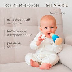 Комбинезон Minaku