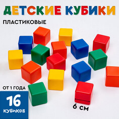 Кубики для малышей, пластиковые, цветные,16 штук, 6 × 6 см Solomon