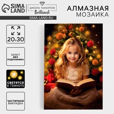 Алмазная мозаика на новый год с частичным заполнением со светящимися стразами на холсте Школа талантов