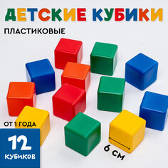 Кубики для малышей, пластиковые, цветные, 12 штук, 6 × 6 см Solomon