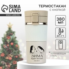 Новый год. термостакан с кнопкой Mode Forrest