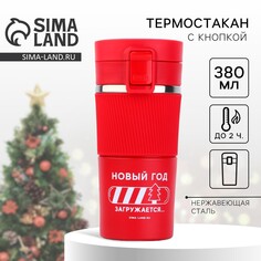 Новый год. термостакан с кнопкой Mode Forrest