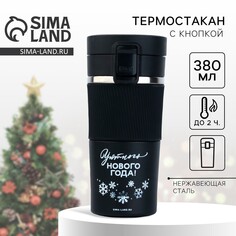 Новый год. термостакан с кнопкой Mode Forrest