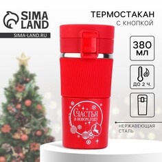Новый год. термостакан с кнопкой Mode Forrest