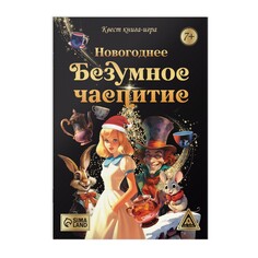 Квест книга-игра ЛАС ИГРАС