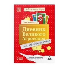 Квест книга-игра ЛАС ИГРАС