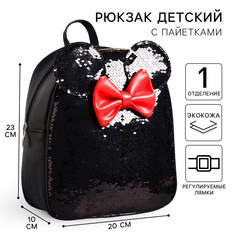 Рюкзак детский с пайетками, 27 см х 23 см х 10 см, Disney