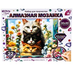Набор для творчества (аппликация/мозаика) МУЛЬТИ АРТ AM30X40-115958 Multi Art