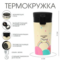 Термокружка, 380 мл, style