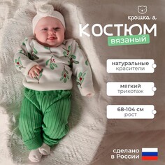 Костюм вязаный