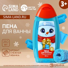 Пена для ванны детская, 250 мл, аромат снежной жвачки, новый год Чистое счастье