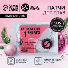 Патчи для области вокруг глаз Чистое счастье