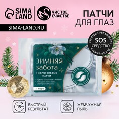 Патчи для области вокруг глаз Чистое счастье