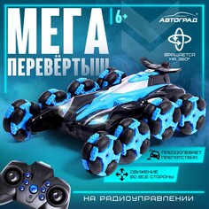Машина радиоуправляемая Автоград