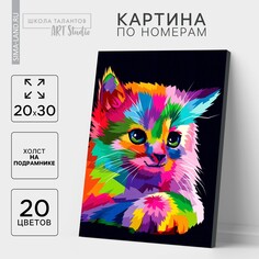 Картина по номерам на холсте с подрамником Школа талантов