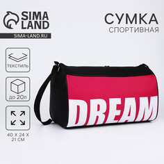 Сумка детская спортивная для девочки dream, 40х24х21 см, цвет черный, розовый Nazamok Kids
