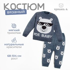Костюм вязаный