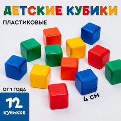 Кубики для малышей, пластиковые, цветные, 12 штук, 4 х 4 см Solomon
