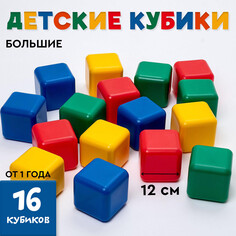 Кубики для малышей, пластиковые, цветные, 16 штук, 12 х 12 см Solomon
