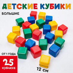 Кубики для малышей, пластиковые, цветные, 25 штук, 12 × 12 см Solomon