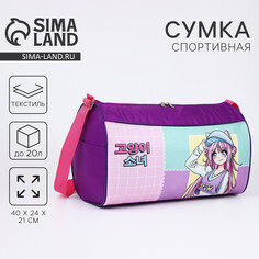 Сумка детская спортивная для девочки Nazamok Kids