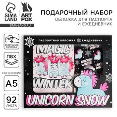 Новый год. набор обложка на паспорт и ежедневник антистресс unicorn snow Art Fox