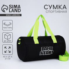 Сумка спортивная game start, 40х24х21, отделение на молнии, длинный ремень, черный цвет Nazamok Kids