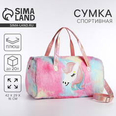 Сумка детская спортивная плюшевая для девочки Nazamok Kids