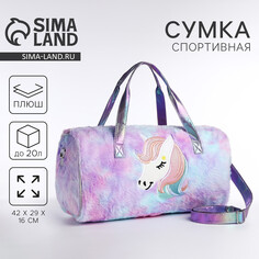 Сумка детская спортивная плюшевая для девочки Nazamok Kids