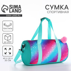 Сумка детская спортивная для девочки Nazamok Kids