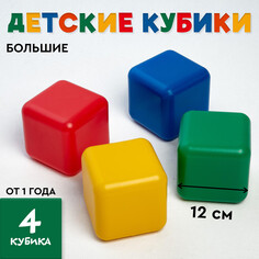 Кубики для малышей, пластиковые, цветные, 4 штуки, 12 х 12 см Solomon