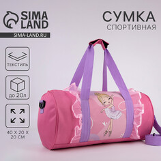 Сумка детская спортивная для девочки Nazamok Kids