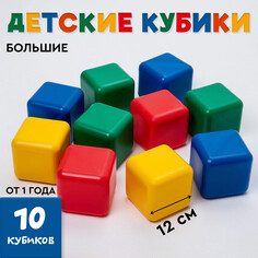 Кубики для малышей, пластиковые, цветные, 10 штук, 12 × 12 см Solomon