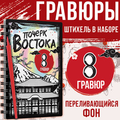 Книга-гравюра Буква ленд