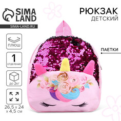 Рюкзак детский для девочки Milo Toys