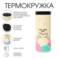 Термокружка, 400 мл, coffee