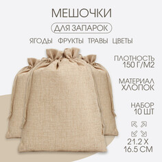 Мешочек для запарки трав, 21.2 х 16.5 см, плотность150 г/м2, набор 10 шт NO Brand