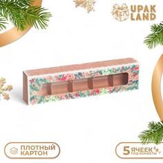 Коробка под 5 конфет Upak Land