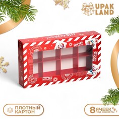 Коробка под 8 конфет, 9,8 х 17,7 х 3,5 см, кондитерская упаковка, новый год Upak Land