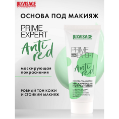 Праймер для лица LUXVISAGE Основа под макияж PRIME EXPERT Anti red 35.0