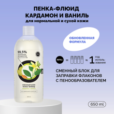 Мусс для умывания ONME Рефил пенки-флюида «Кардамон и ваниль» для нормальной и сухой кожи 650.0