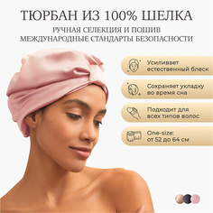 Тюрбан AYRIS SILK Шелковый тюрбан