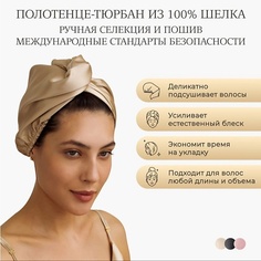 Тюрбан AYRIS SILK Шелковое полотенце-тюрбан для волос