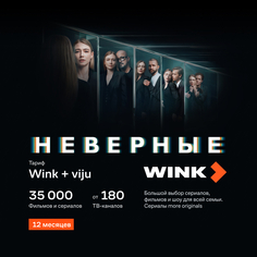 Цифровой продукт Wink