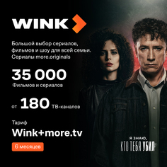 Цифровой продукт Wink