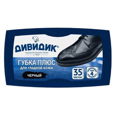 Губки для обуви губка для обуви ДИВИДИК Плюс, черная, для гладкой кожи