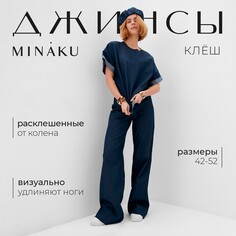 Брюки Minaku