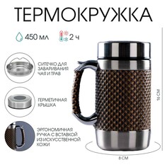 Термокружка, 450 мл, великан Take IT Easy