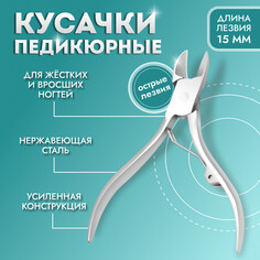 Кусачки педикюрные, прямое лезвие. 10,5 см, длина лезвия - 15 мм, на блистере, цвет серебристый Queen Fair