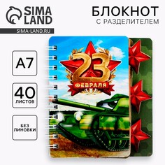 Блокнотик с разделителем а7, 40 л Art Fox